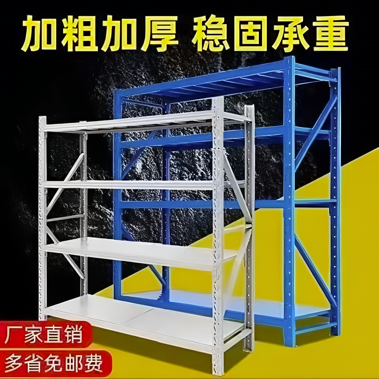 E-commerce Storage Rack